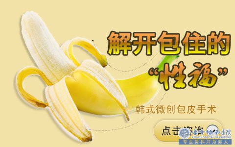 金华男科:包皮过长 影响同房吗?