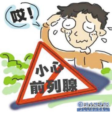 金华男科：一分钟教你认识前列腺炎