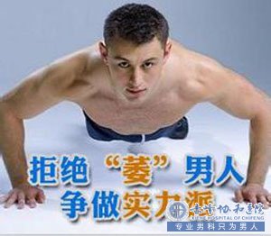 金华男科：阳痿给男性带来了哪些麻烦