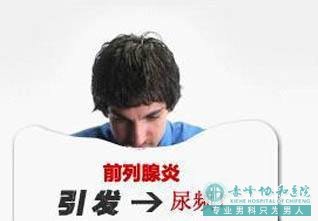 赤峰巴林右旗治疗前列腺炎哪家更专业